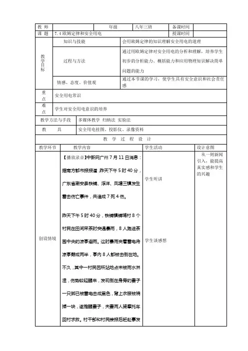 7.4欧姆定律和安全用电