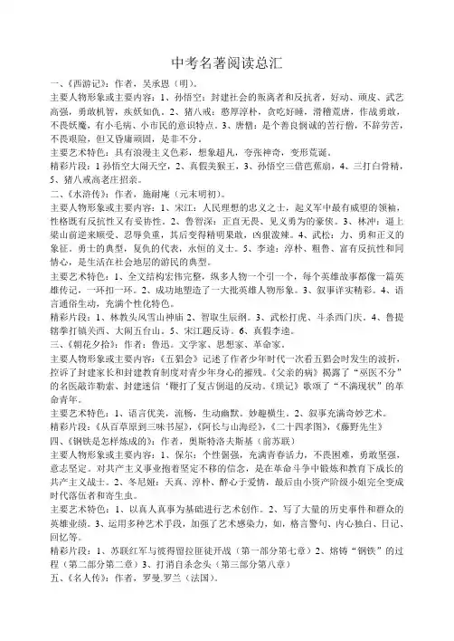 中考名著阅读总汇