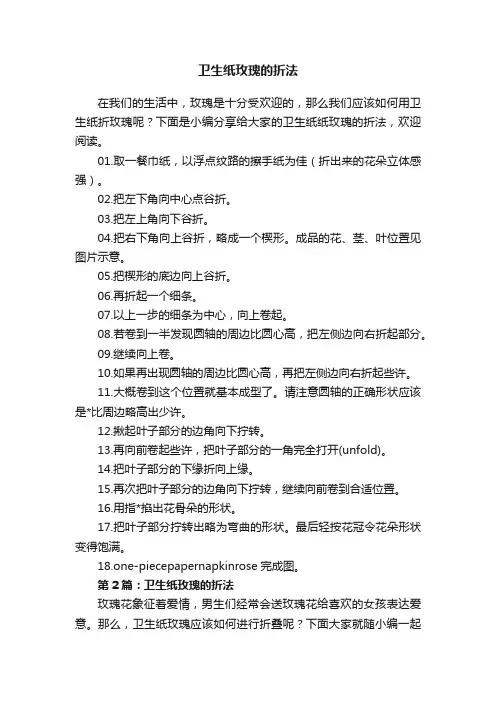 卫生纸玫瑰的折法