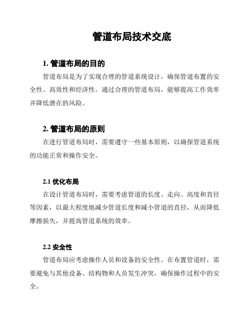 管道布局技术交底