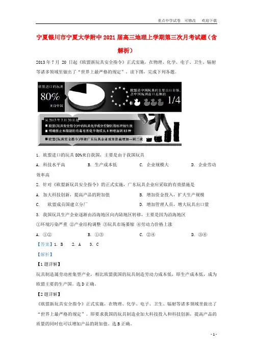 宁夏银川市宁夏大学附中2021届高三地理上学期第三次月考试题(含解析)
