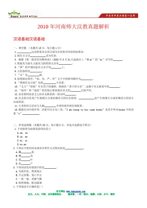 2010年河南师大汉教真题解析
