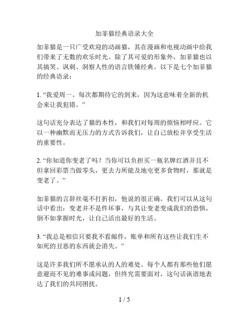 加菲猫经典语录大全