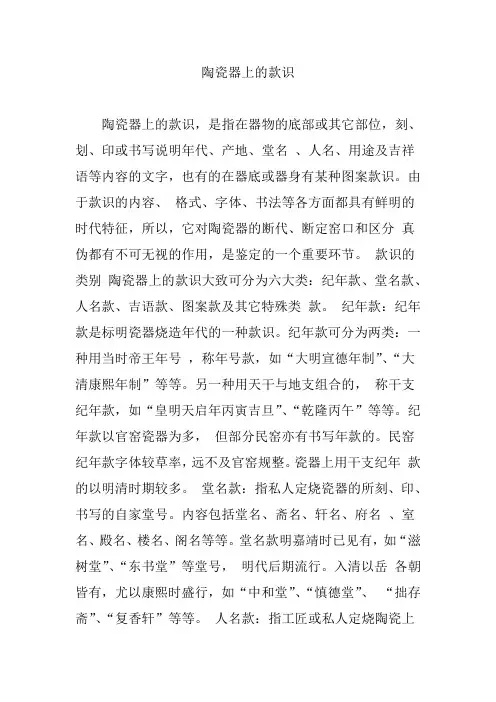 陶瓷器上的款识