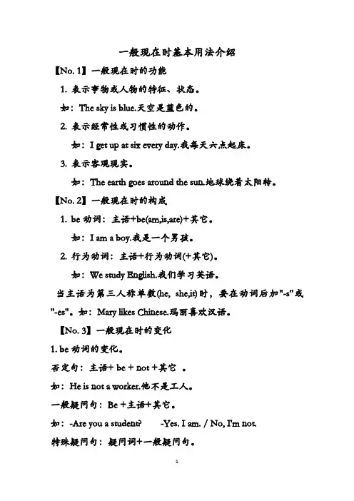 英语语法一般现在时及英语语法填空