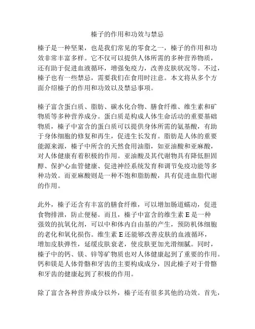 榛子的作用和功效与禁忌