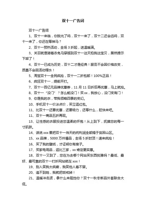 双十一广告词