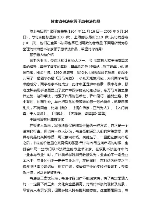 甘肃省书法家顾子惠书法作品