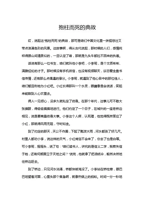 抱柱而死的典故