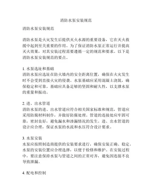 消防水泵安装规范