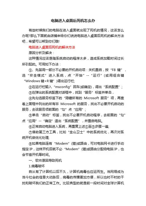 电脑进入桌面后死机怎么办