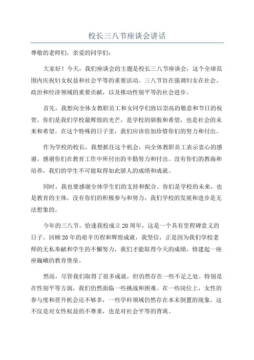 校长三八节座谈会讲话