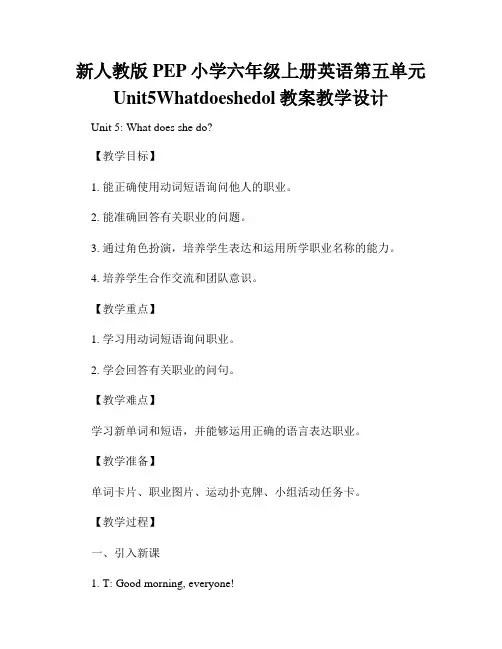 新人教版PEP小学六年级上册英语第五单元Unit5Whatdoeshedol教案教学设计