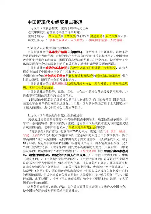中国近现代史纲要重点整理(个人整理精华)