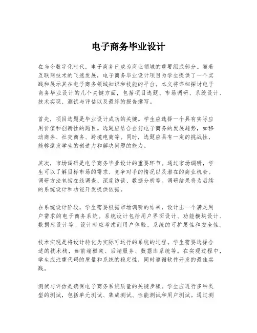 电子商务毕业设计