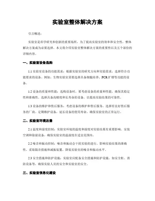 实验室整体解决方案