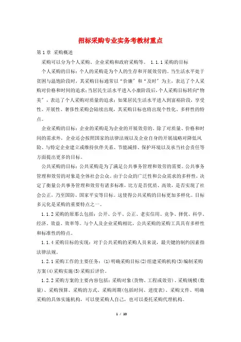 招标采购专业实务考教材重点