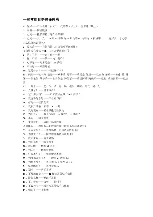 一些常用日语音译读法