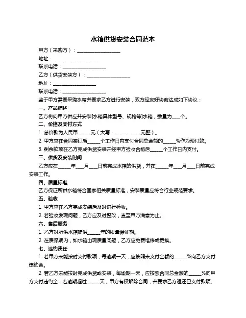 水箱供货安装合同范本
