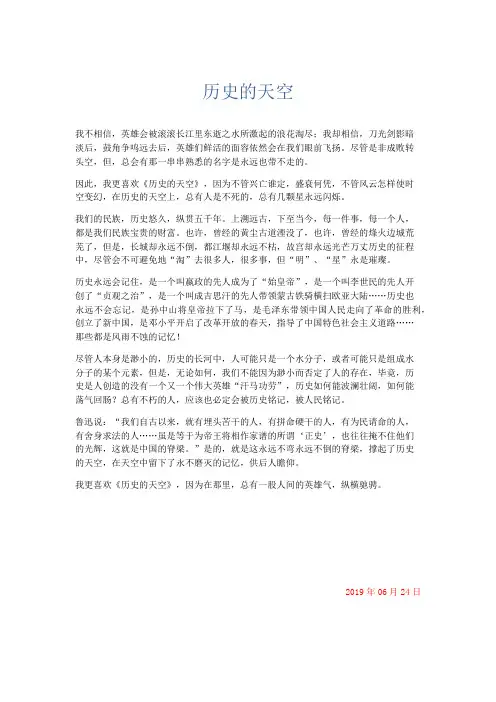 初中作文 历史的天空-精品
