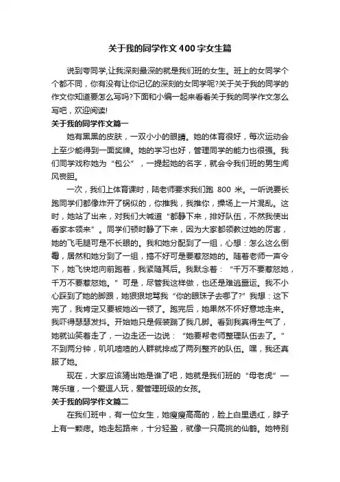 关于我的同学作文400字女生篇