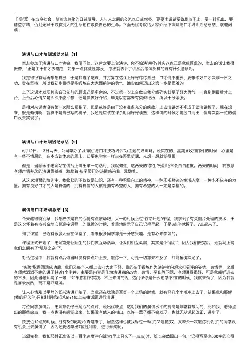 演讲与口才培训活动总结