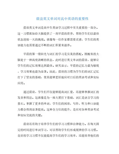 晨读英文单词对高中英语的重要性
