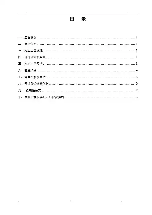 烟气脱硝氨区管道安装方案