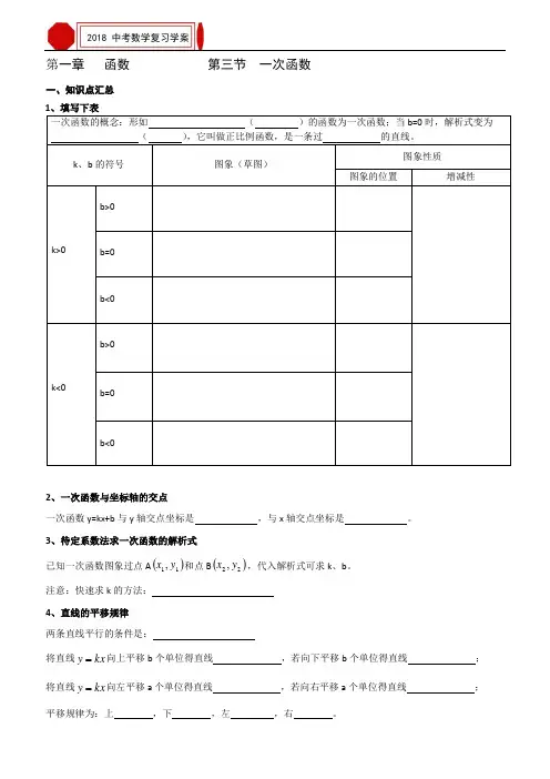 2018中考数学复习学案(函数篇)第三节 一次函数