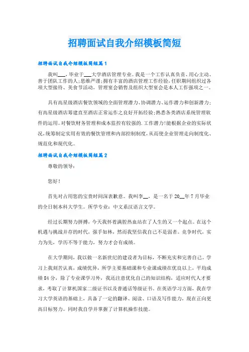 招聘面试自我介绍模板简短