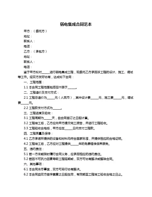 弱电集成合同范本