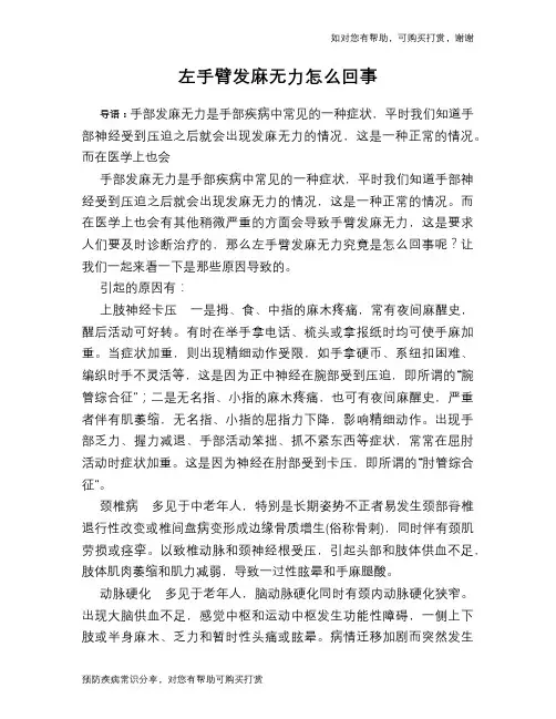左手臂发麻无力怎么回事