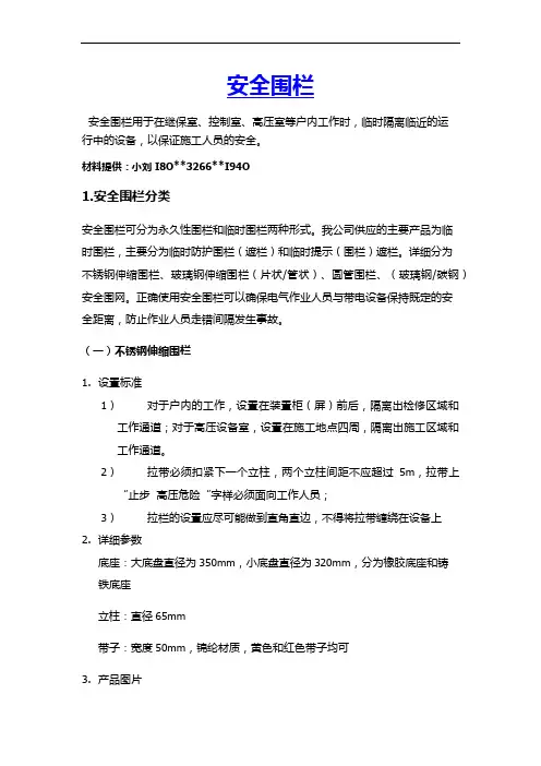 安全围栏参数