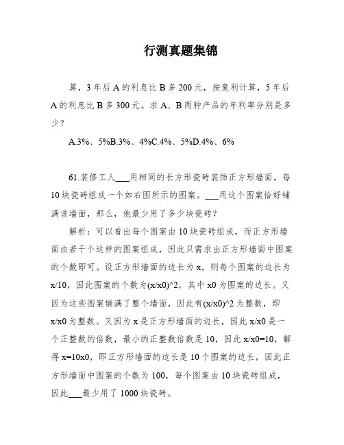 行测真题集锦