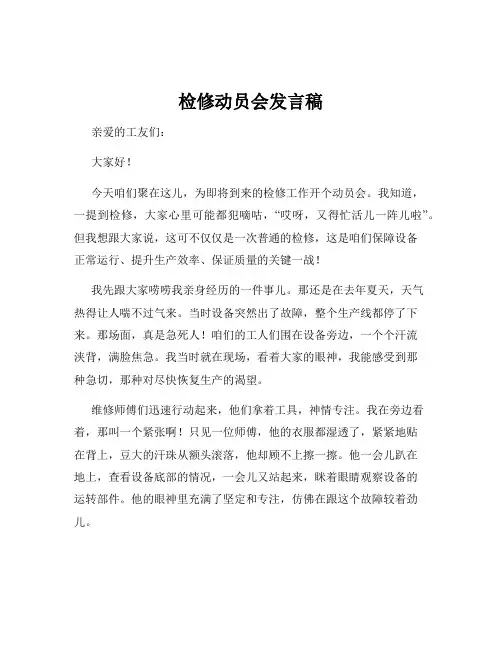 检修动员会发言稿