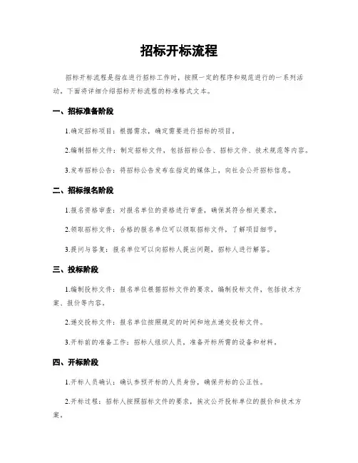 招标开标流程