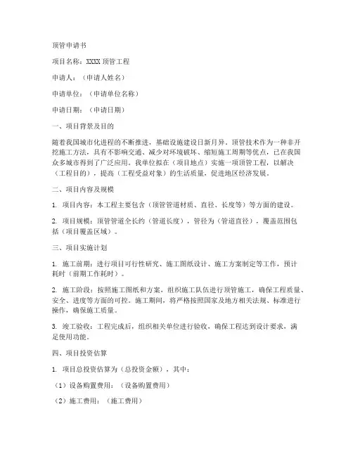 顶管申请书模板