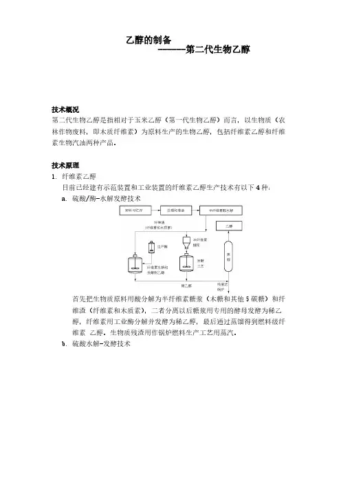 乙醇的制备pdf