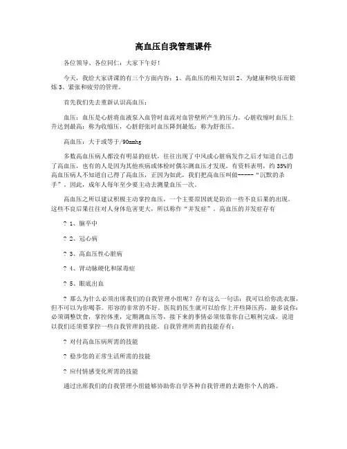 高血压自我管理课件