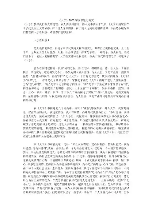 《大学》2000字读书笔记范文