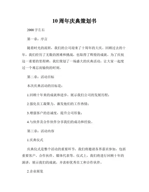 10周年庆典策划书