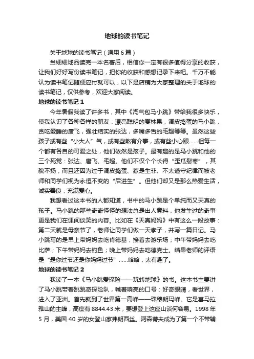 地球的读书笔记