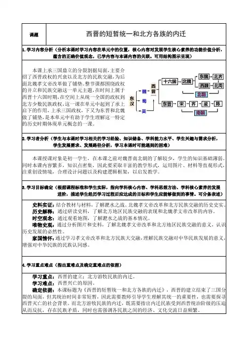 2024-2025学年 第17课 西晋的短暂统一和北方各族的内迁 教案1