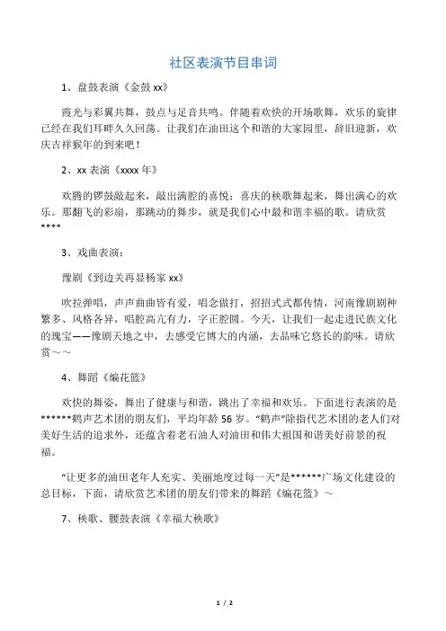 社火表演节目串词