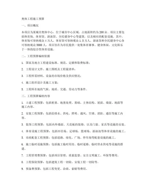 奥体工程施工预算