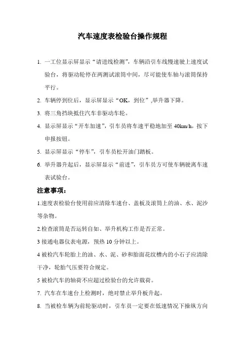汽车速度表检验台操作规程