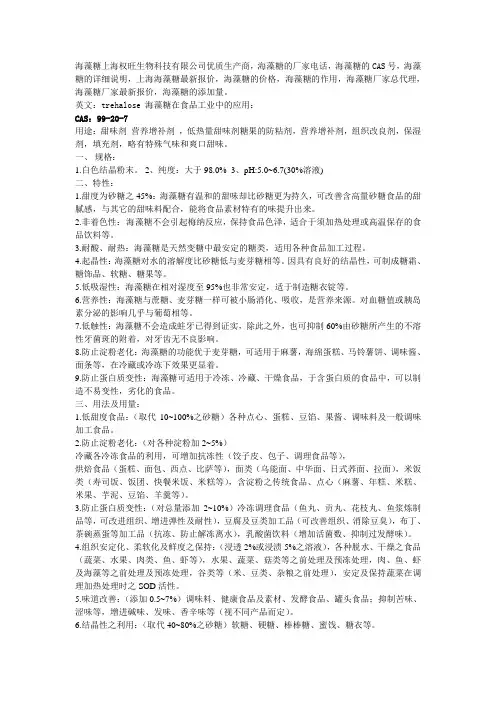 海藻糖