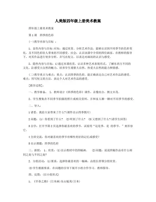人美版四年级上册美术教案