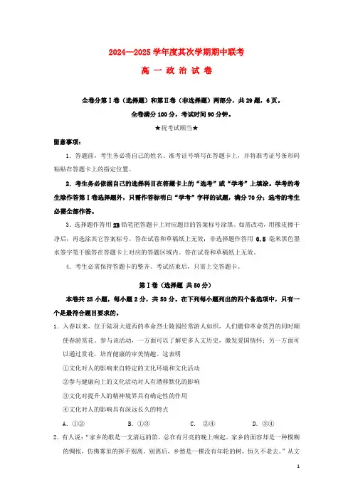 湖北省天门市潜江市应城市2024_2025学年高一政治下学期期中联考试题
