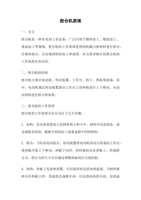 捏合机原理